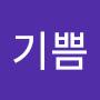 @김기쁨-b4q