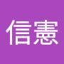 @黃信憲-d6f