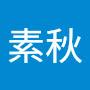 @黃素秋-d7b