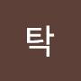 @붑붐탁