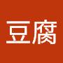 @芽菜豆腐