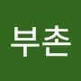 @부촌