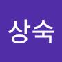 @조상숙-s1s