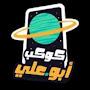 @كوكب_ابوعلي