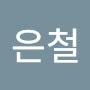 @이은철-o7l