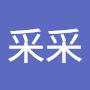 @郭采采-u6j