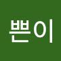 @이쁜이-e3t