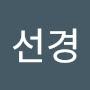 @박선경-j7t