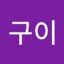 @천구이-h2t