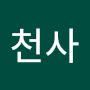 @천사떡볶이
