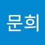 @이문희-r8i