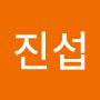 @단진섭