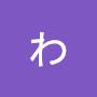 @さびわ-j5m