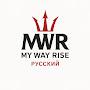 @MYWAYRISERUS