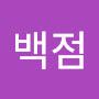 @김백점-e5v