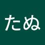 @たぬ-y8q