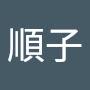 @近藤順子-c1n