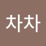 @차차-z7g