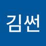 @김썬-g2q