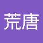 @荒唐-v1q