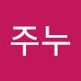 @주누-s1n