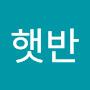 @햇반-w2t
