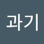 @과기-z9j