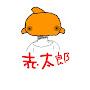 @赤色が好きな赤太郎