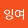 @잉여-r7i