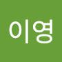 @이영-x6p
