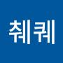@췌퀘