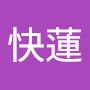@張快蓮