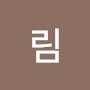 @림림-e5h