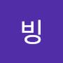 @빙빙-r9t