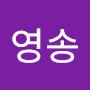 @차영송