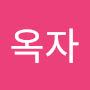 @박옥자-j4f