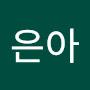 @조은아-o5j
