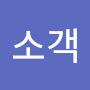@파주소객