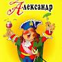 @АлександрВитальевич-э4ь