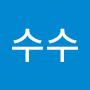 @수수수-n1q