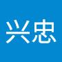 @黄兴忠-i8f