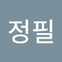 @김정필-l3e