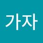 @김가자-d8y