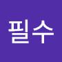 @김필수-v1o