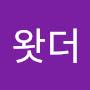 @왓더-s9t