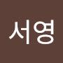 @신서영-l6q