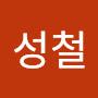 @김성철-o7r