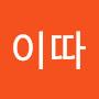 @나이따-q8j