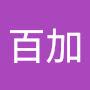 @呂百加