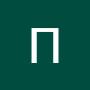 @ПётрШироков-ц7ц